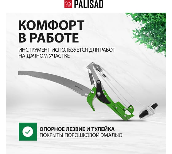 Штанговый сучкорез со стальной тулейкой PALISAD 60593