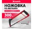 Ножовка по металлу MATRIX 77599 2
