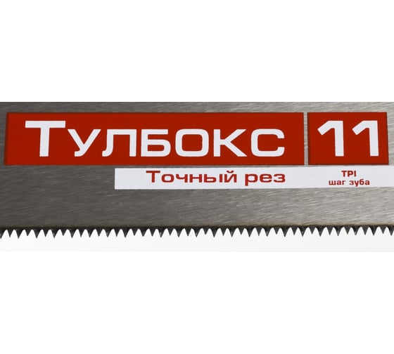 Специальная ножовка 350 мм, 11 TPI, ЗУБР МОЛНИЯ-Тулбокс 15156-35