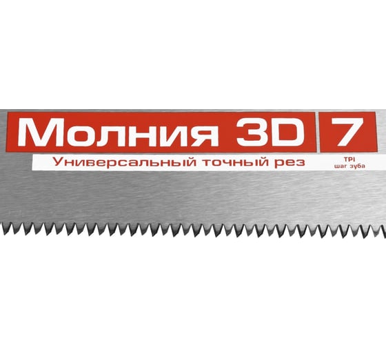 Универсальная ножовка 500 мм, 7TPI, 3D зуб, ЗУБР МОЛНИЯ-3D 15077-50