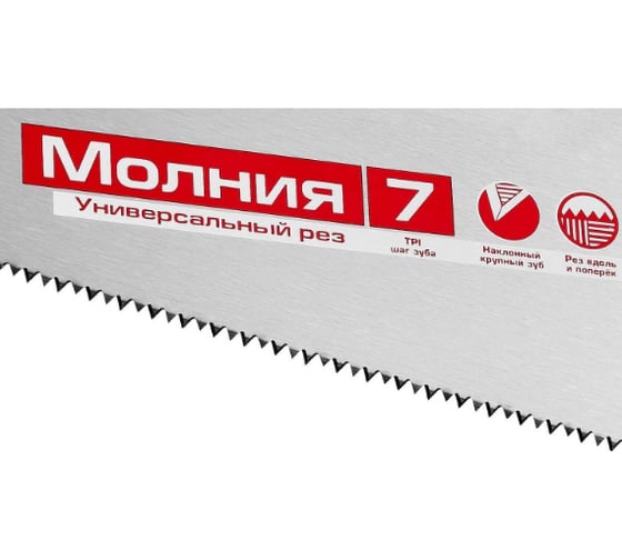 Универсальная ножовка 450 мм, 7 TPI ЗУБР МОЛНИЯ-7 1537-45_z01