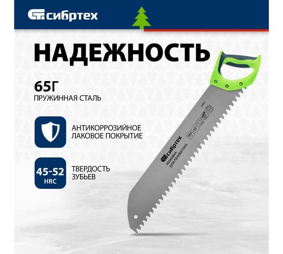 Ножовка для пенобетона, 550 мм двухкомпонентная рукоятка СИБРТЕХ 23377