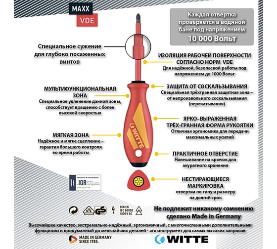 Набор отверток WITTE MAXX VDE PH/SL х 7 шт. 653747216