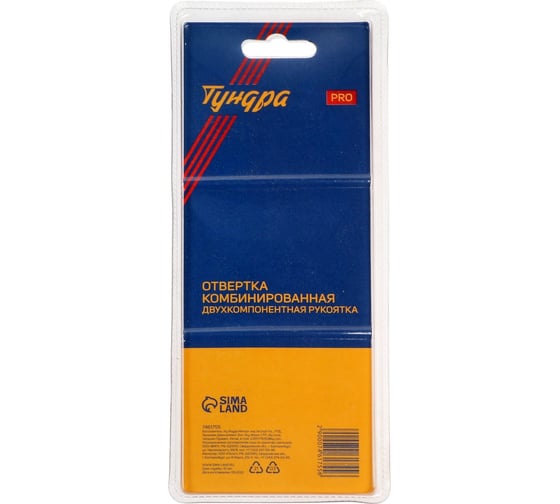 Отвертка ТУНДРА комбинированная PRO, 3 в 1, 2К рукоятка, PH2/SL6x75-110 мм 7461755