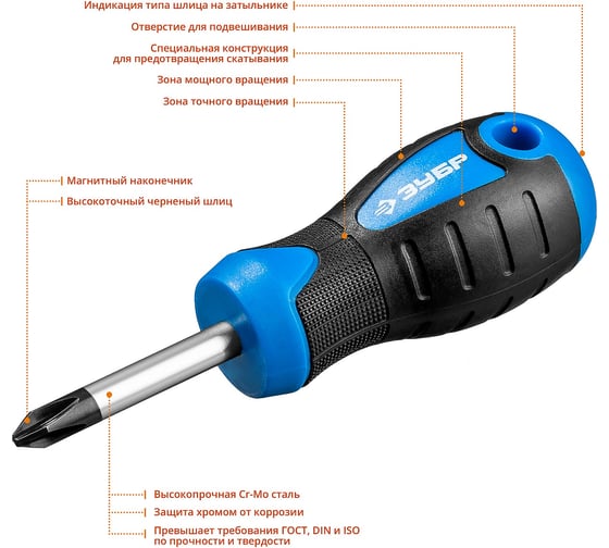 Слесарная отвертка, Cr-Mo сталь PH2 x 40 мм, Зубр "ПРОФЕССИОНАЛ" 25232-2_4