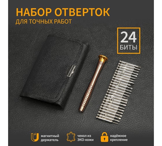 Набор для точных работ ТУНДРА в кожаном чехле, 25 предметов 7644100