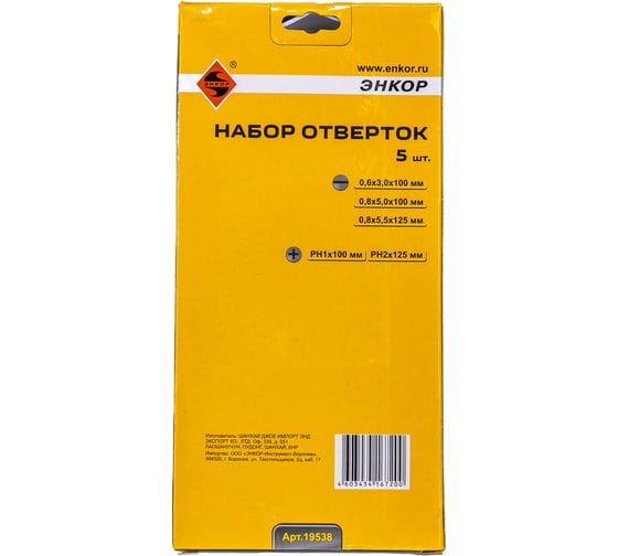 Набор отверток Энкор 5шт 19538