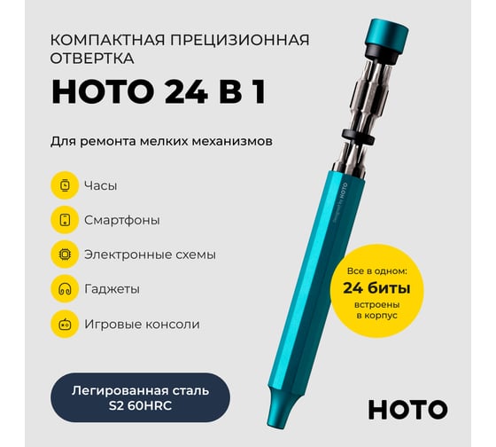 Отвёртка с набором бит HOTO 24-in-1 precision screwdriver (зелёный) HTT0003EU