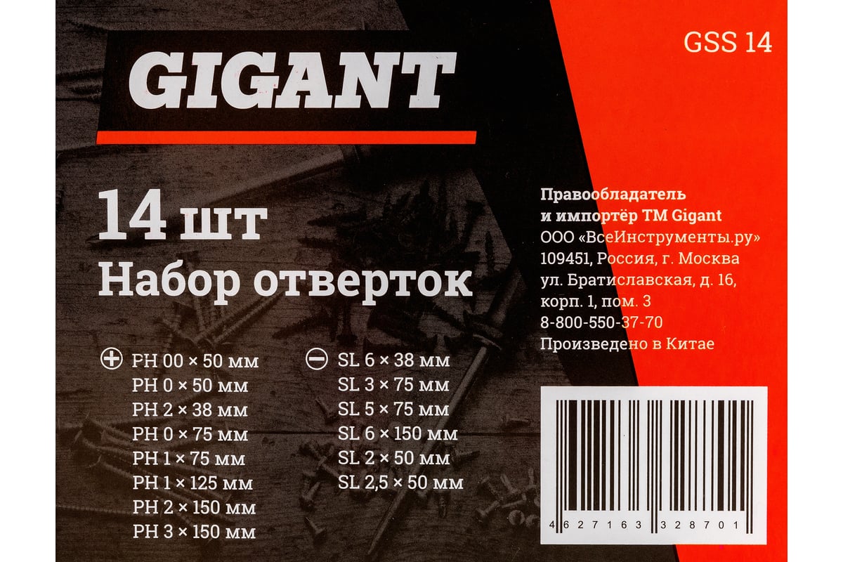 Набор отверток Gigant 14 штук GSS 14 - выгодная цена, отзывы,  характеристики, фото - купить в Москве и РФ