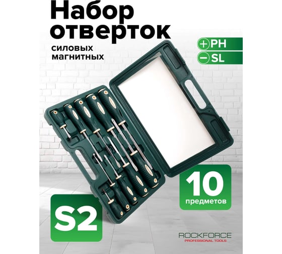 Набор магнитных отверток Rockforce Profi, 10 предметов RF-7010A(27193)