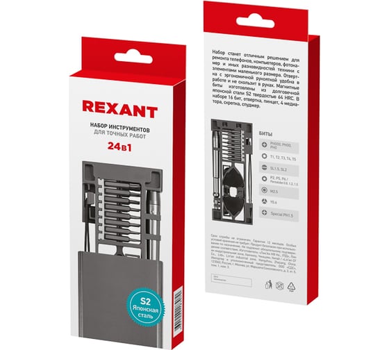 Набор отверток для точных работ REXANT XA-04, 24 предмета 12-4754