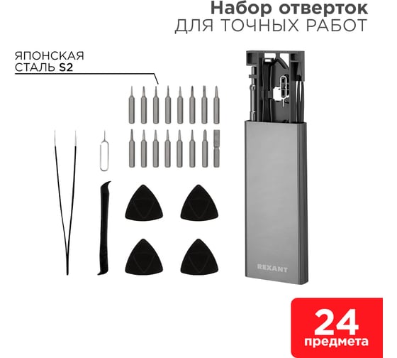 Набор отверток для точных работ REXANT XA-04, 24 предмета 12-4754