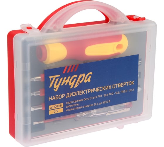 Набор диэлектрических отверток ТУНДРА CrV, двухсторонние биты 3 шт., до 1000 В 7644111
