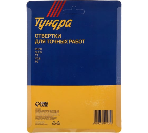 Набор отверток для точных работ ТУНДРА 5 шт. 7644105