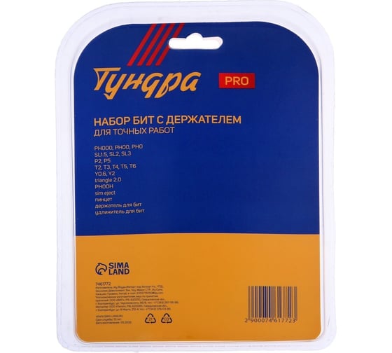 Набор для точных работ ТУНДРА PRO 21 предмет 7461772