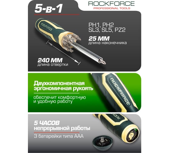 Отвертка Rockforce универсальная реверсивная с подсветкой 4LED и комплектом бит, L-250мм RF-303854(16839)