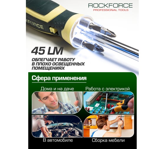 Отвертка Rockforce универсальная реверсивная с подсветкой 4LED и комплектом бит, L-250мм RF-303854(16839)