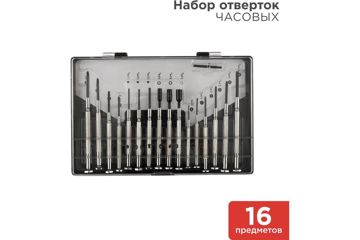 Набор часовых отверток REXANT 16 предметов ht-16 12-6051 - выгодная ...