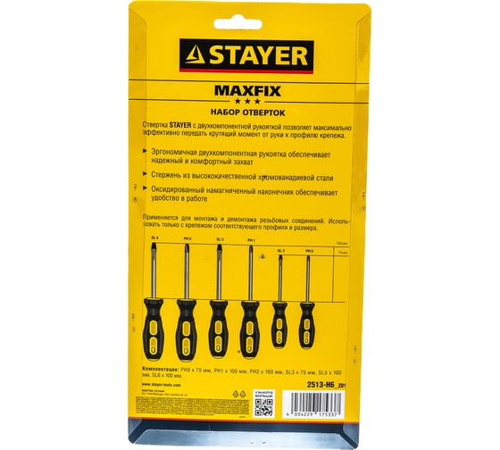 Набор отверток STAYER MASTER двухкомпонентная рукоятка, магнитный наконечник, 6шт 2513-H6_z01