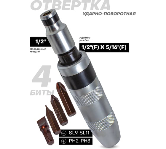 Ударная отвертка с набором вставок Rockforce 6пр RF-5064(11557)