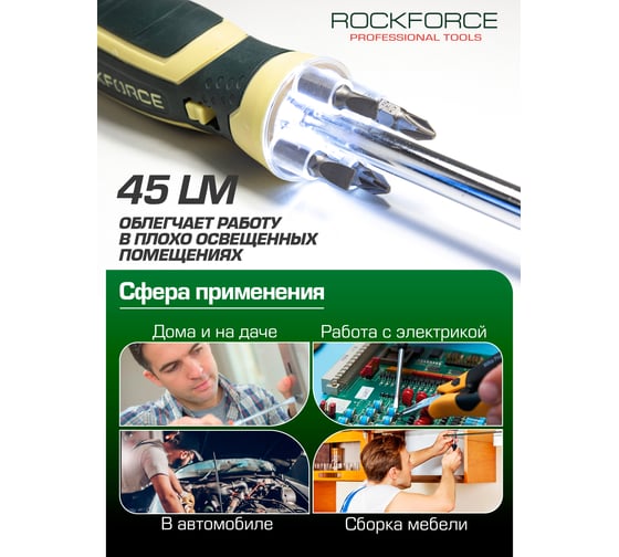 Отвертка Rockforce универсальная с телескопическим магнитом, подсветкой и комплектом бит RF-303855(16841)