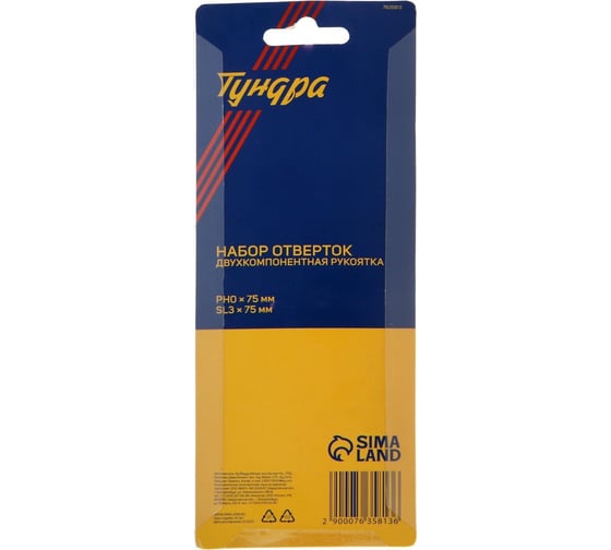 Набор отверток ТУНДРА CrV, хром, магнит, двухкомпонентные рукоятки, PH0 и SL3x75 мм, 2 шт. 7635813
