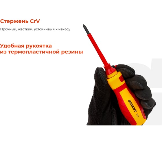 Набор диэлектрических отверток 9 шт Gigant GBSD-6