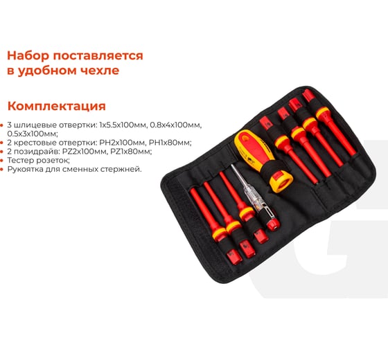 Набор диэлектрических отверток 9 шт Gigant GBSD-6