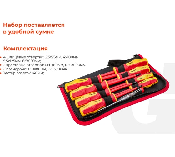 Набор диэлектрических отверток 9шт Gigant GBSD-5
