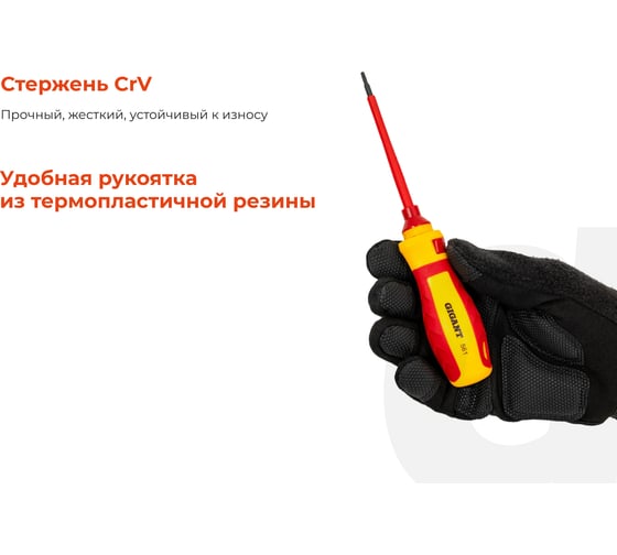 Набор диэлектрических отверток 13 шт Gigant GBSD-7