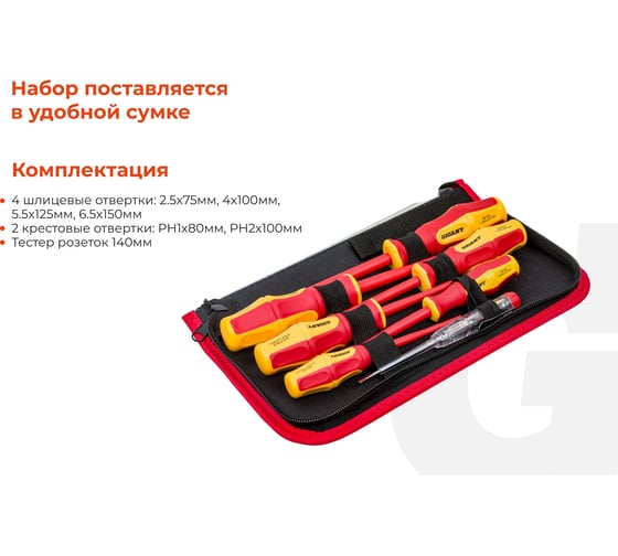 Набор диэлектрических отверток 7 шт Gigant GBSD-3