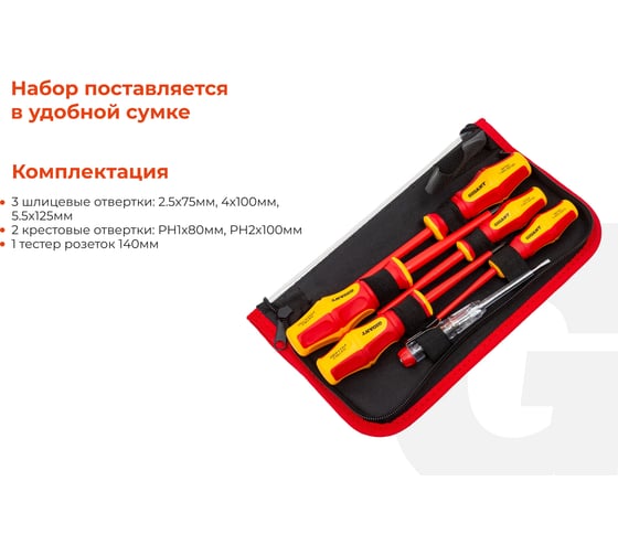 Набор диэлектрических отверток 6 шт Gigant GBSD-2