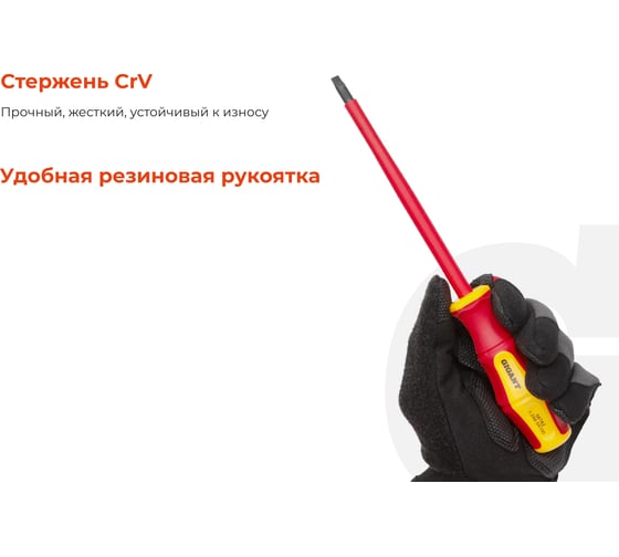 Набор диэлектрических отверток 8 шт Gigant GBSD-4
