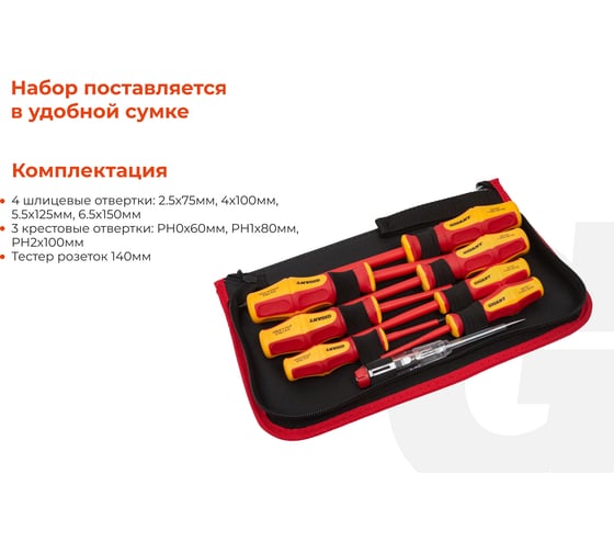 Набор диэлектрических отверток 8 шт Gigant GBSD-4