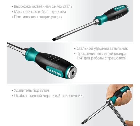 Ударная отвертка KRAFTOOL Impact, сквозной стержень из CrMo стали, 250033-8