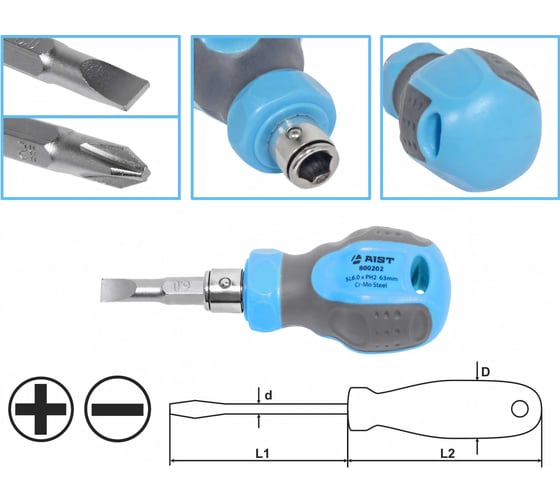 Комбинированная отвертка AIST SL6 PH2 двухсторонняя короткая 800202 00-00003391