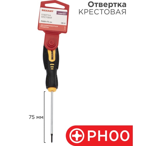 Крестовая отвертка REXANT PH 00х75 мм, двухкомпонентная рукоятка 12-6401