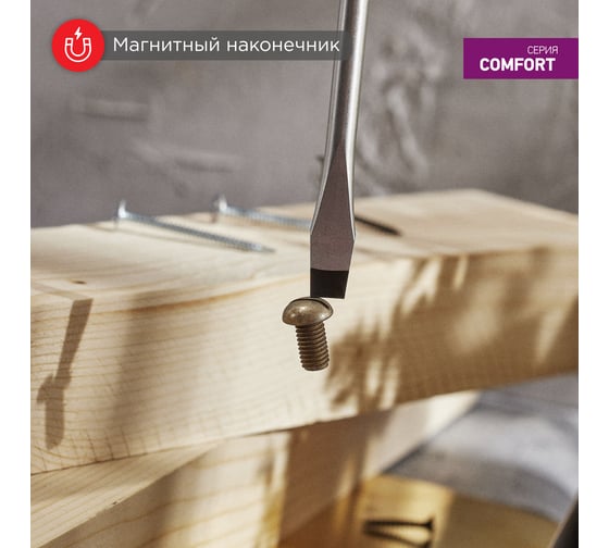 Шлицевая отвертка REXANT SL 8х250 мм, двухкомпонентная рукоятка 12-6434
