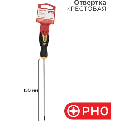 Крестовая отвертка REXANT PH 0х150 мм, двухкомпонентная рукоятка 12-6403