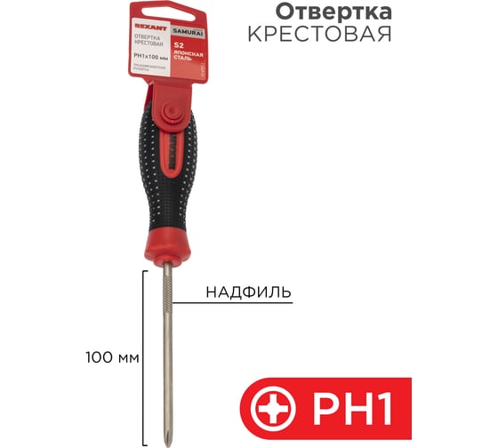 Крестовая отвертка REXANT PH 1х100 мм, трехкомпонентная рукоятка, сталь S2 12-4727-1