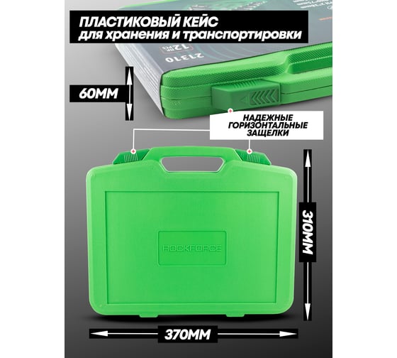 Набор силовых отверток Rockforce ударных 12 предметов в кейсе RF-21310(15216)