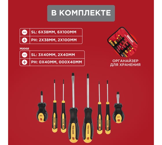 Набор отверток REXANT 8 предметов 12-4774