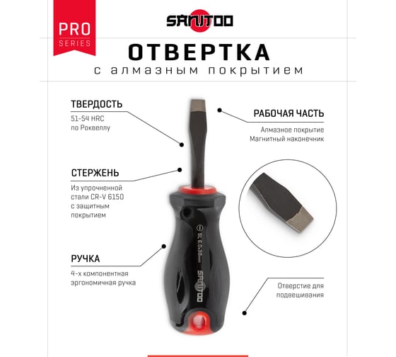 Отвертка Sanitoo PRO Diamond SL6.0x38 мм, с алмазным покрытием 3204