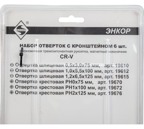 Набор отверток Энкор с трехкомпонентной рукояткой 19836