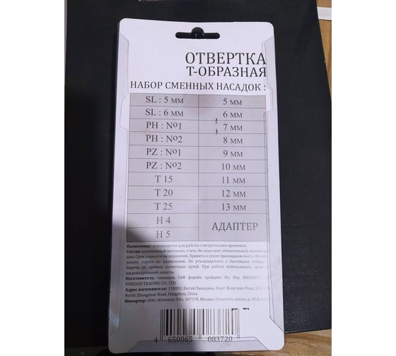 Т-образная отвертка GROSSMEISTER в наборе с 20 насадками 012003001