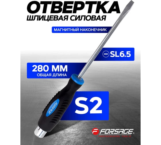 Шлицевая силовая магнитная отвертка Forsage Profi S2 SL6.5х150мм, на пластиковом держателе F-70265150(26235)