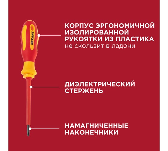 Набор отверток диэлектрических REXANT 14 предметов 12-4773-3
