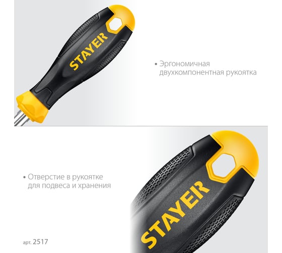 Комбинированная отвертка 6-в-1 STAYER Hercules 2517