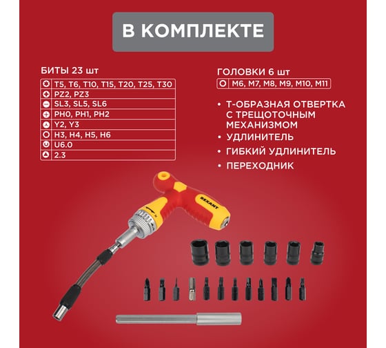 Набор отверток REXANT 33 предмета 12-4776