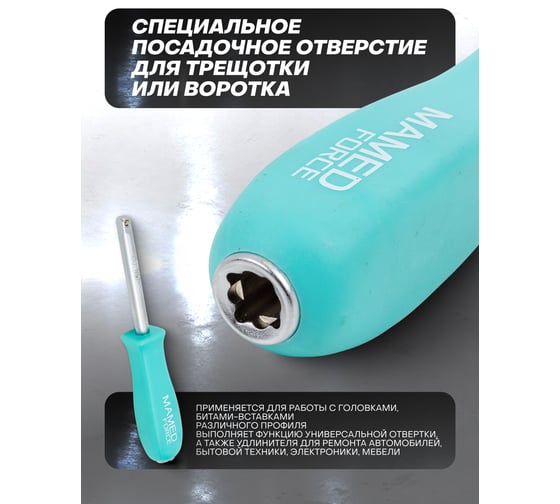 Рукоятка для головок MAMEDFORCE 1/4" MF-8143(58116)